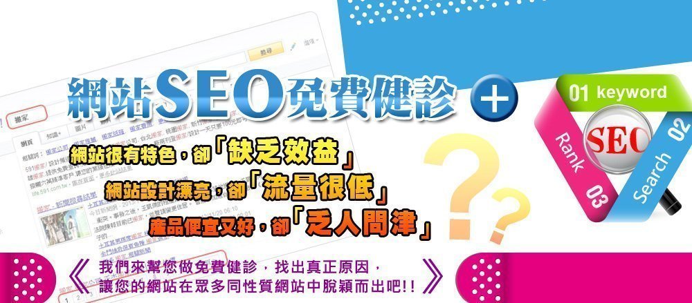 SEO公司