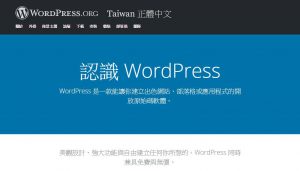 WordPress介紹