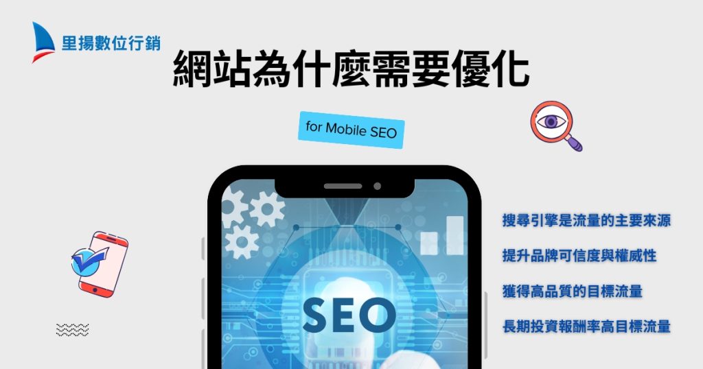 網站為什麼需要SEO