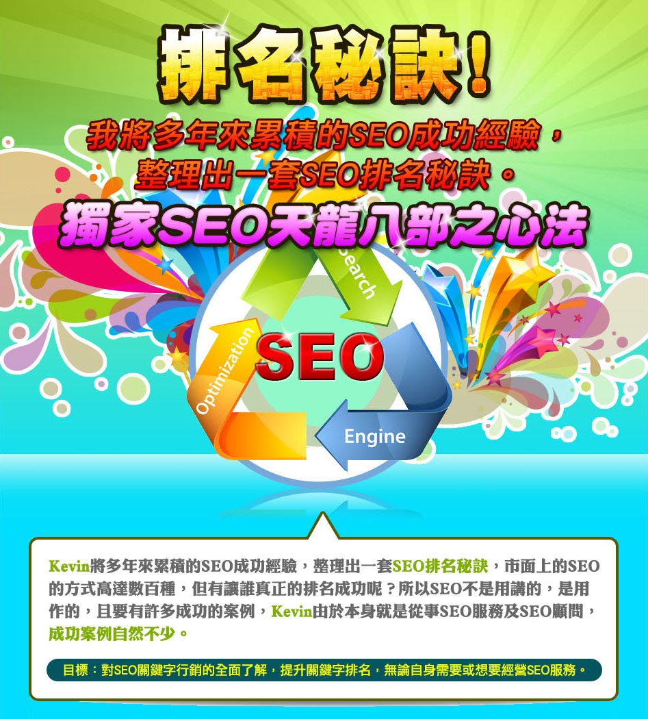 SEO課程,SEO優化課程,台南SEO課程