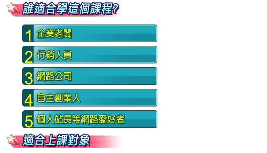 網路行銷課程 4 SEO課程,SEO優化課程,台南SEO課程