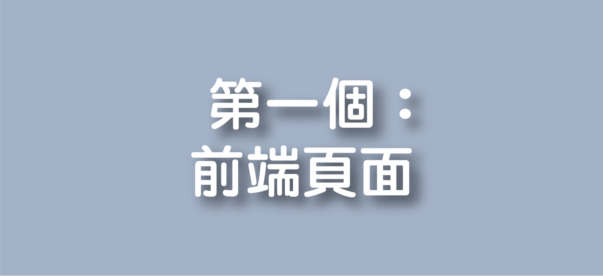 Wordpress網頁設計 3 11