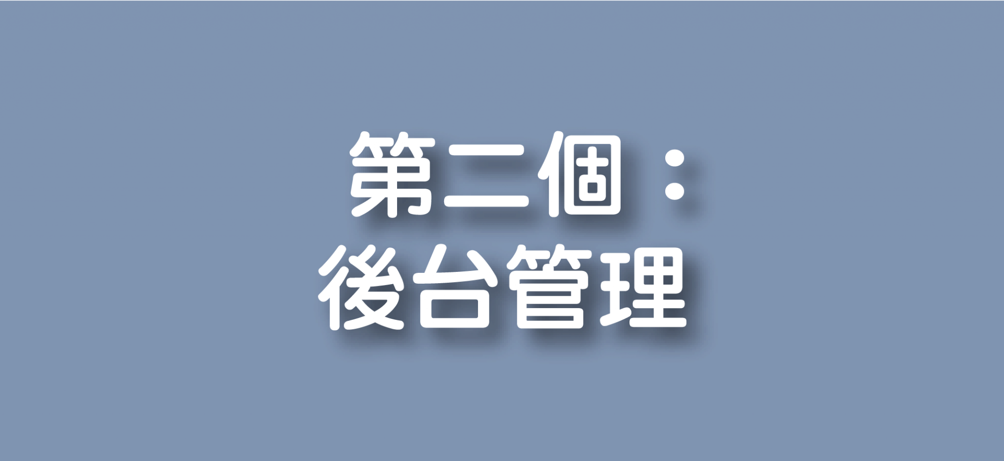 Wordpress網頁設計 5 22