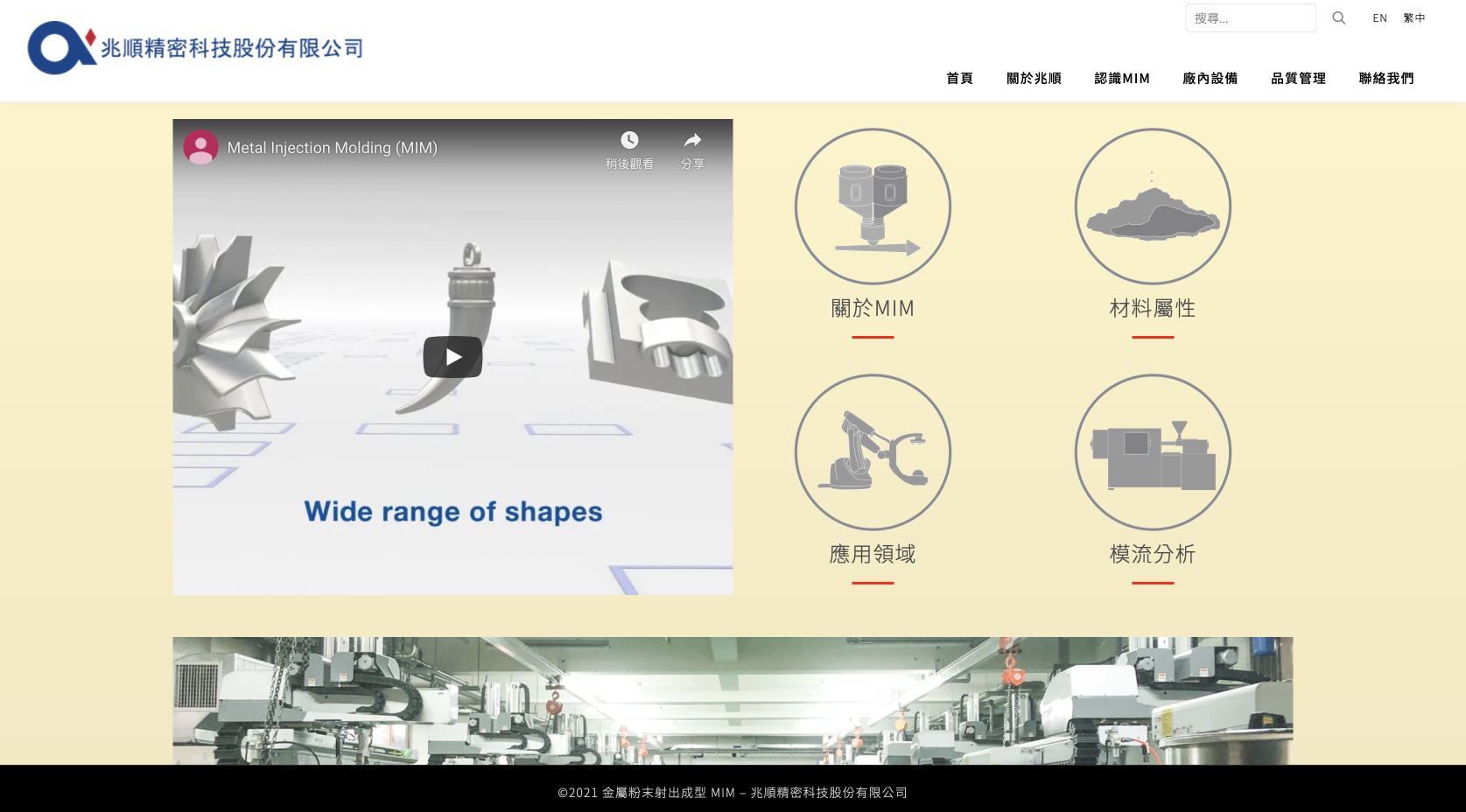 SEO搜尋引擎優化 9 SEO成功案例-兆順精密科技股份有限公司