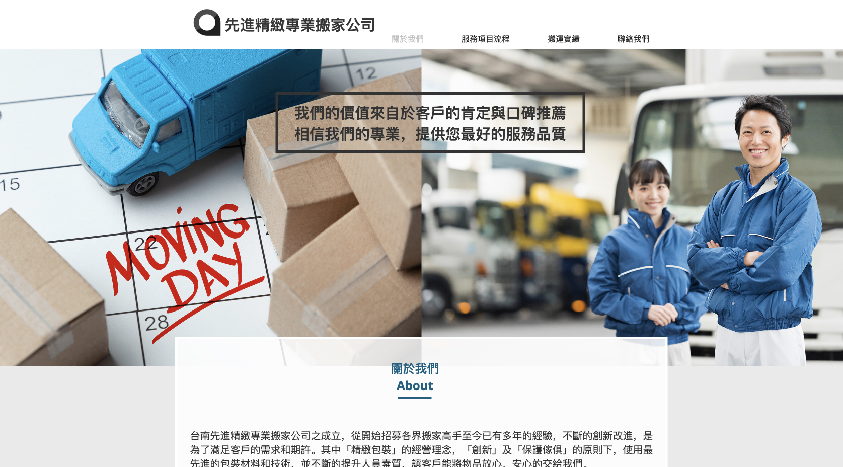 SEO搜尋引擎優化 11 SEO成功案例-先進精緻專業搬家公司