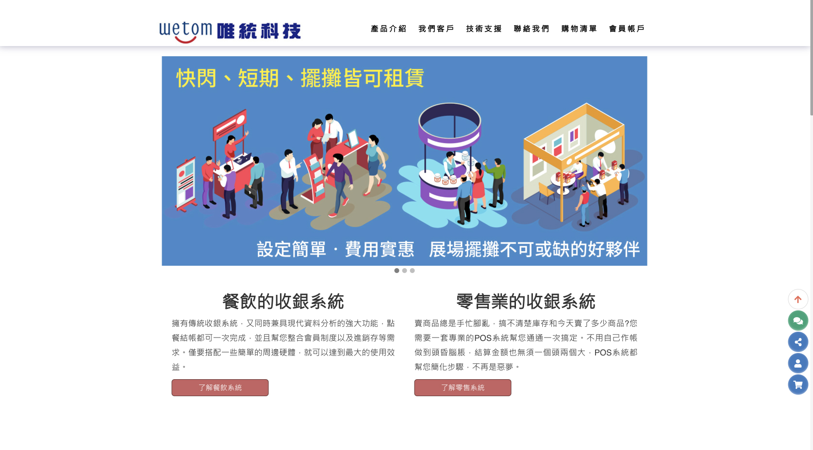 SEO搜尋引擎優化 16 SEO成功案例-唯統科技