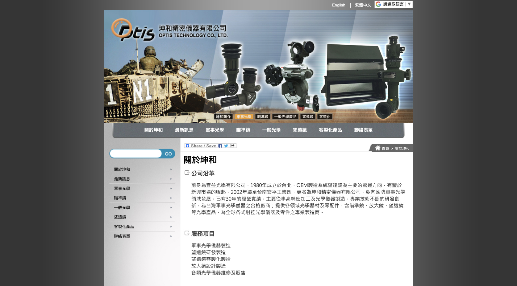 SEO成功案例-坤和精密儀器有限公司