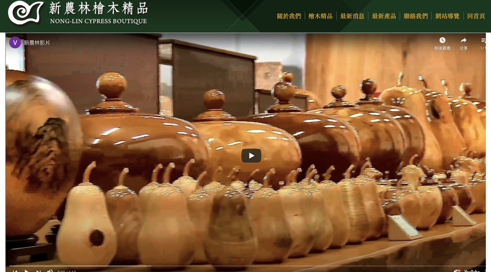 SEO搜尋引擎優化 20 SEO成功案例-新農林檜木精品