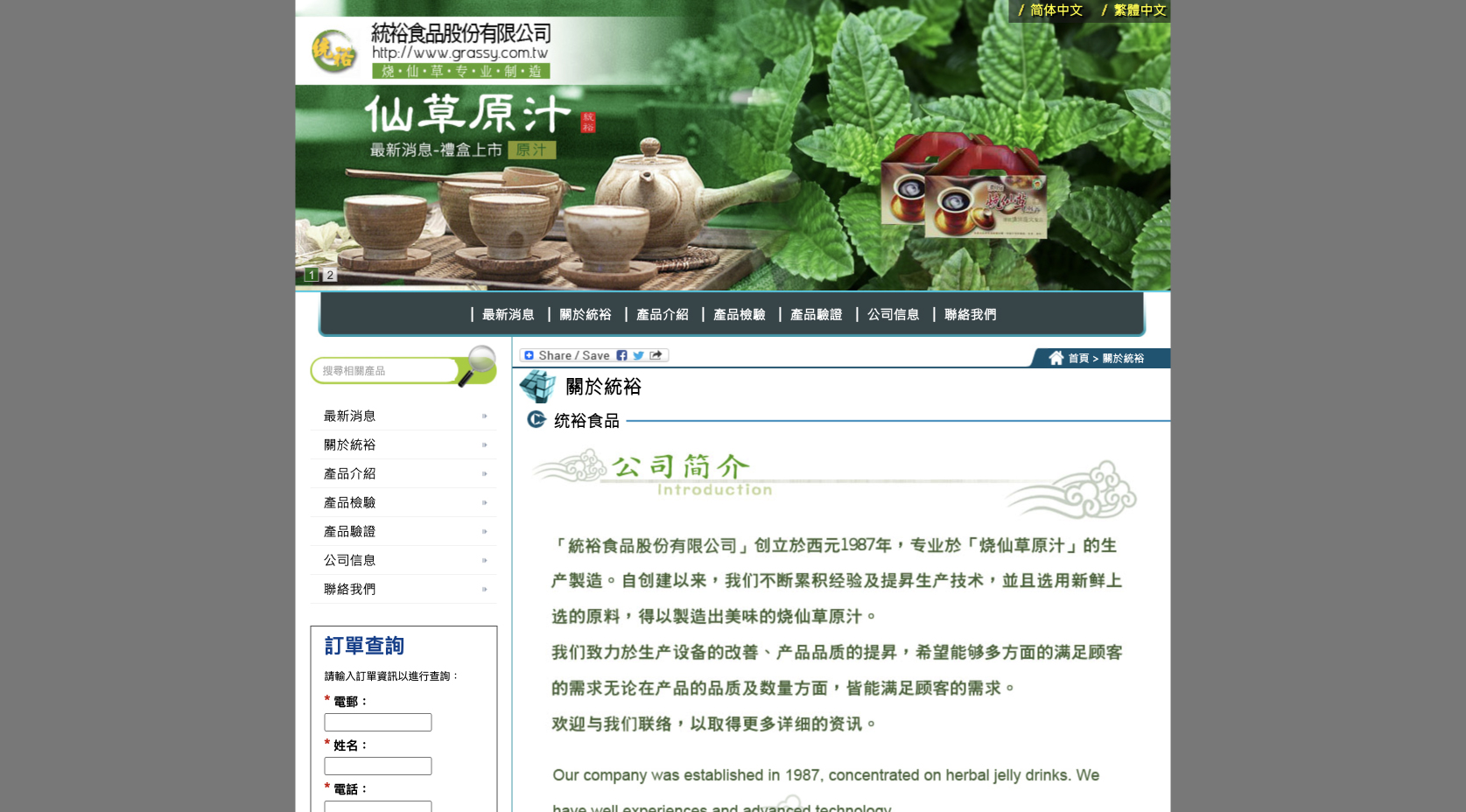 SEO搜尋引擎優化 18 SEO成功案例-統裕食品股份有限公司