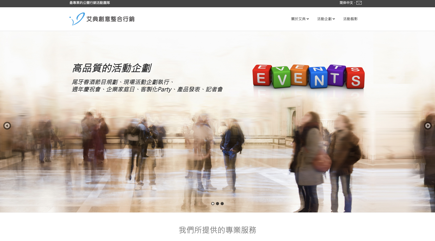SEO搜尋引擎優化 13 SEO成功案例-艾典創意整合行銷