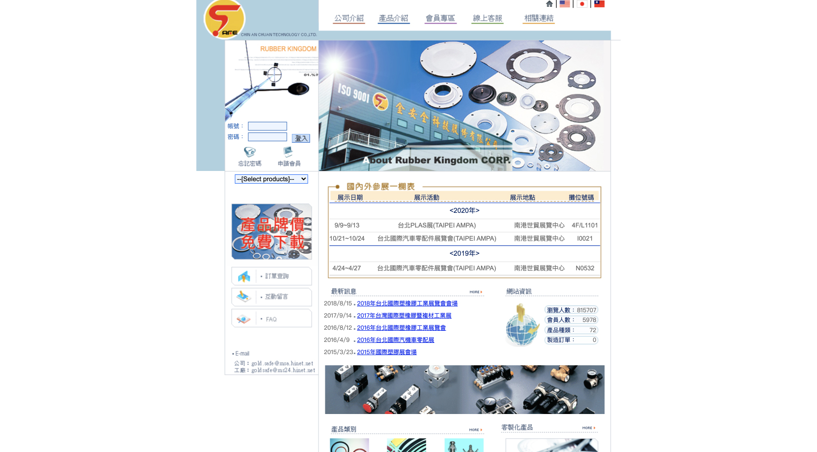 SEO搜尋引擎優化 14 SEO成功案例-金安全科技股份有限公司