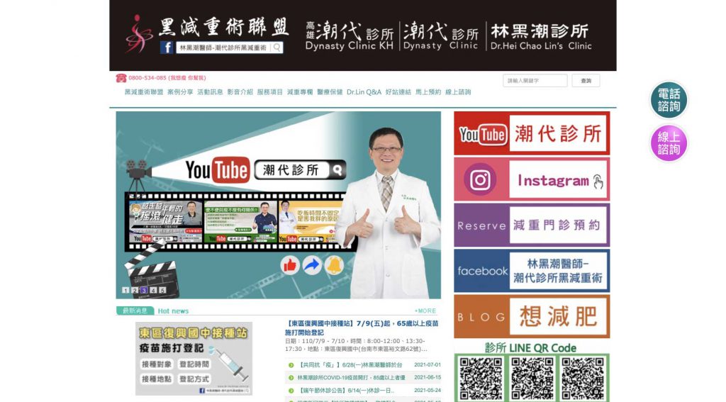 60分鐘學會打造網站流量成長公式 5 行銷好夥伴成功案例-潮代診所