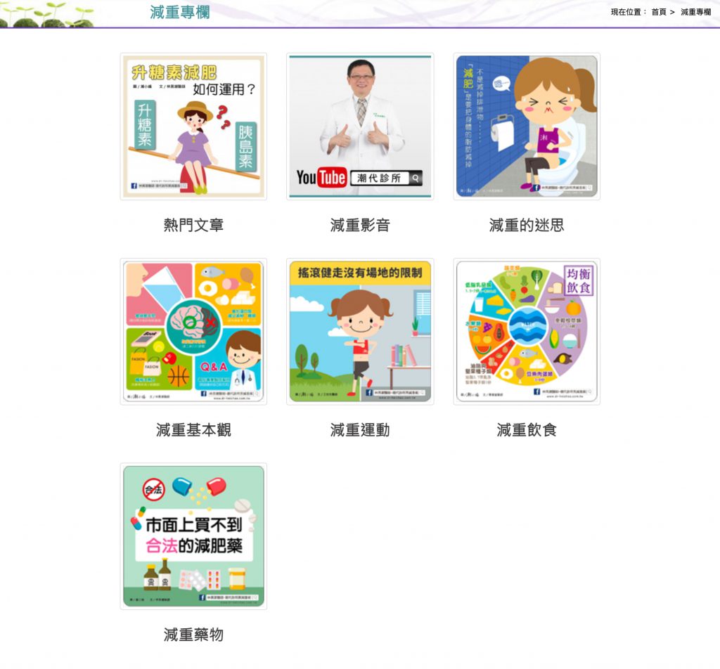 行銷好夥伴成功案例-潮代診所 5 img4