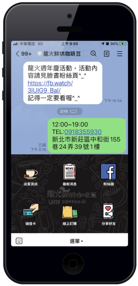 賣翻天LINE訂餐系統 11 mobile1