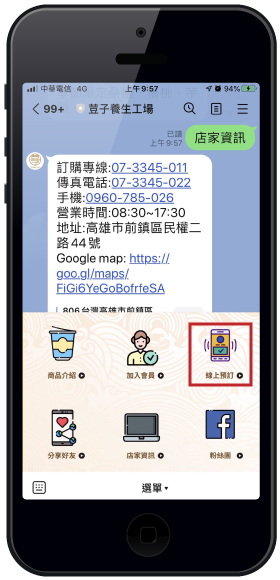 賣翻天LINE訂餐系統 13 mobile3.5
