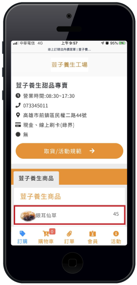 賣翻天LINE訂餐系統 14 mobile4.5
