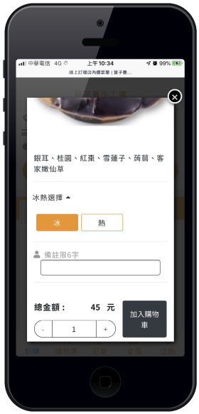 賣翻天LINE訂餐系統 15 mobile5