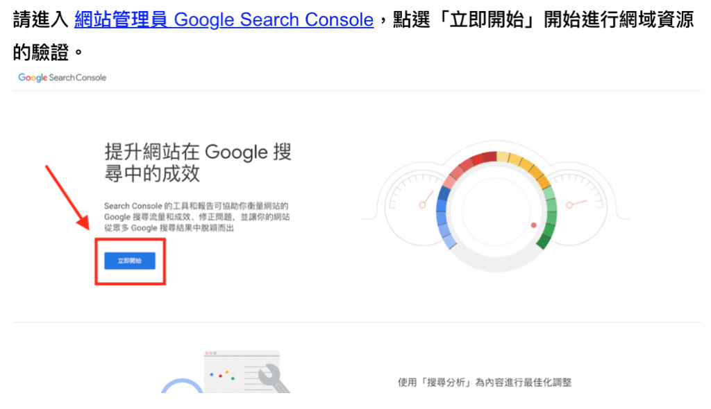 協助安裝Google Search Console| 行銷好夥伴| 整合行銷| 里揚數位行銷公司 台南