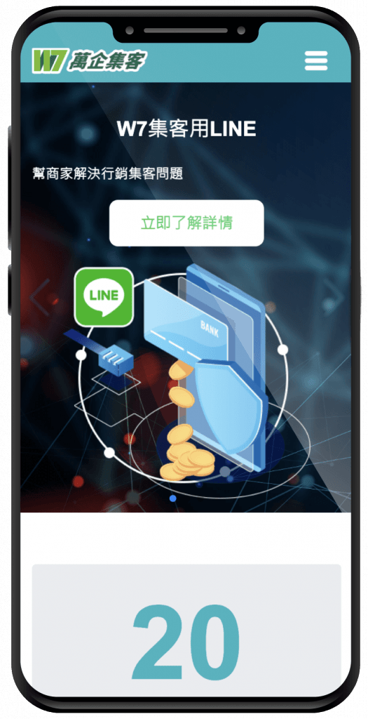 LINE集客行銷系統 1 mobile4
