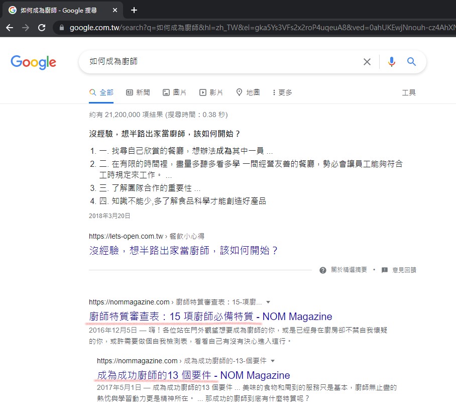 什麼是點擊率?SEO點擊率影響網站排名的5大要素 1 良好的標題範例