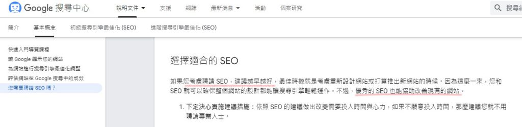 聘請SEO行銷專家的3個好處,報給你知 1 聘請SEO專家