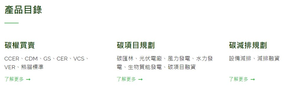 網頁設計成功案例 - 恩渤碳中和 2 螢幕擷取畫面 2022 07 15 170853
