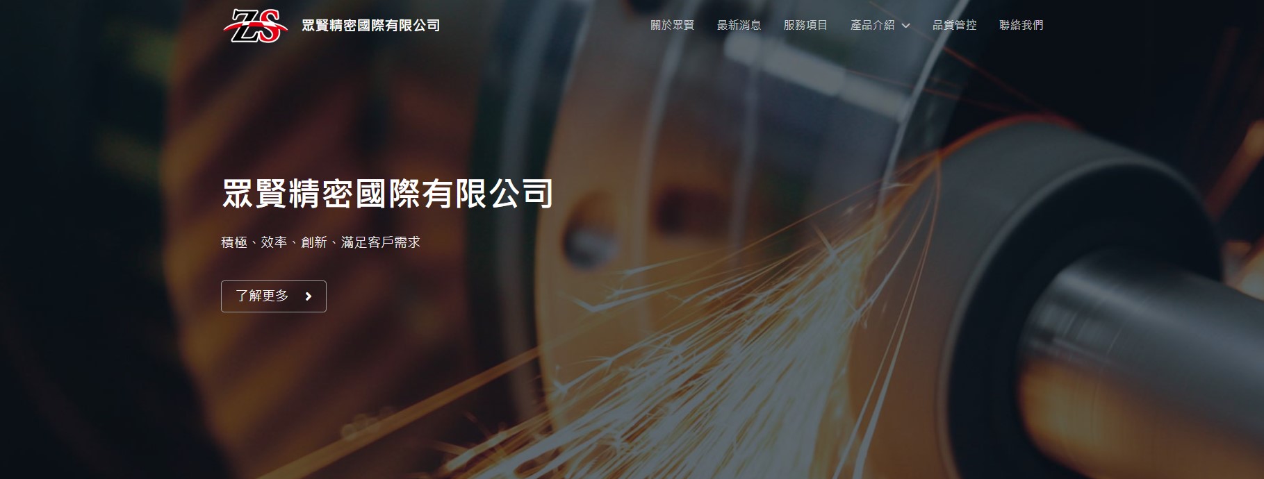 眾賢精密BANNER