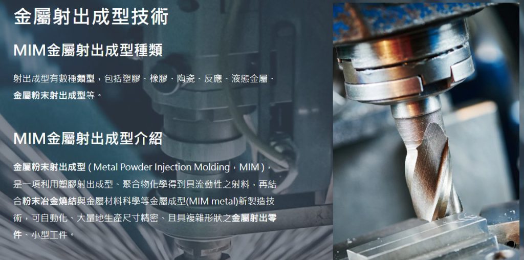 網頁設計成功案例 - 兆鑫精密工業 2 金屬射出成型技術