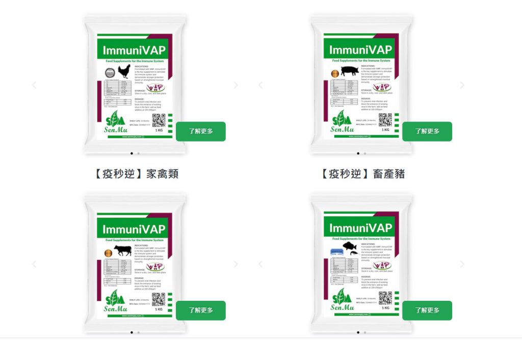網頁設計成功案例 - 森牧醫保 2 產品介紹