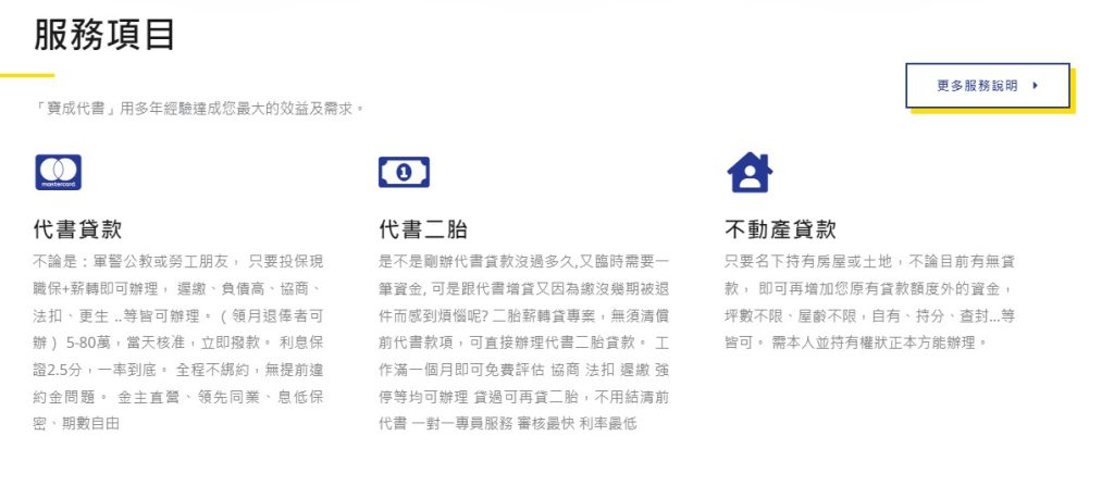 網頁設計成功案例 - 寶成代書 2 服務項目