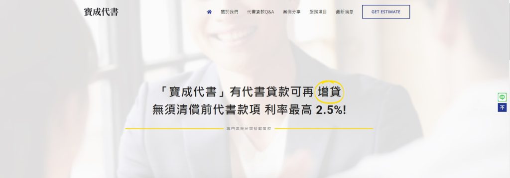 網頁設計成功案例 – 寶成代書