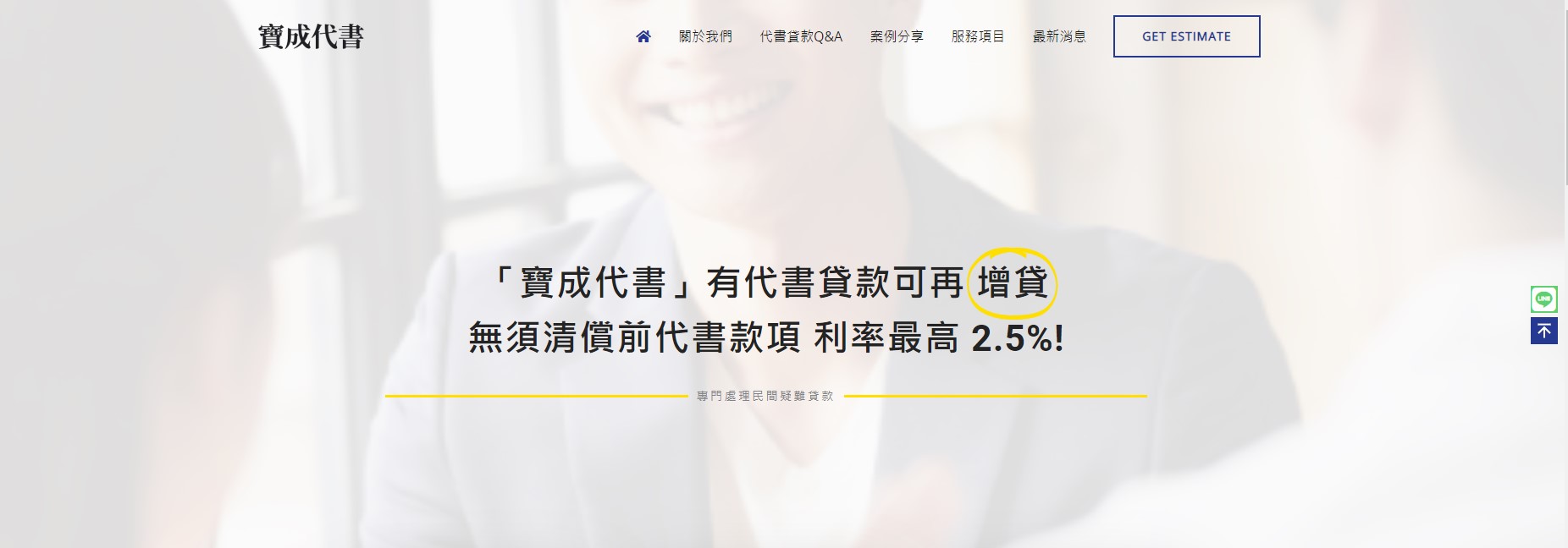 網頁設計成功案例 – 寶成代書