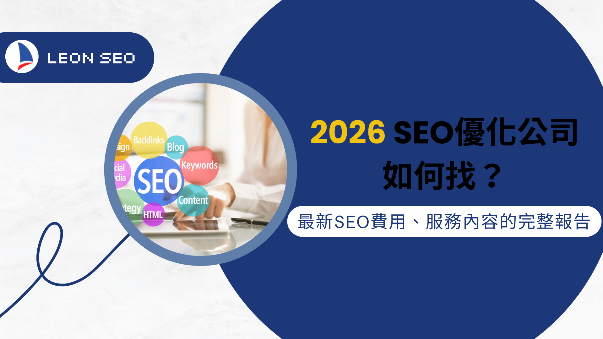 SEO優化公司