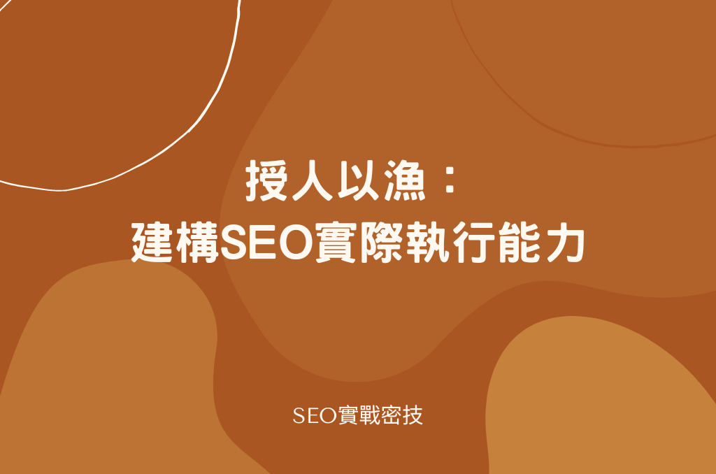 授人以漁