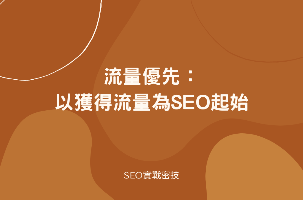 流量優先
