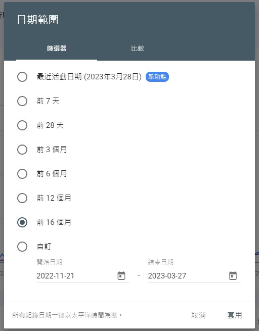 GSC只留存16個月內的資訊