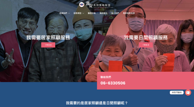 60分鐘學會打造網站流量成長公式 3 萬安