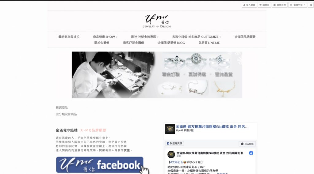 60分鐘學會打造網站流量成長公式 2 金滿億銀樓