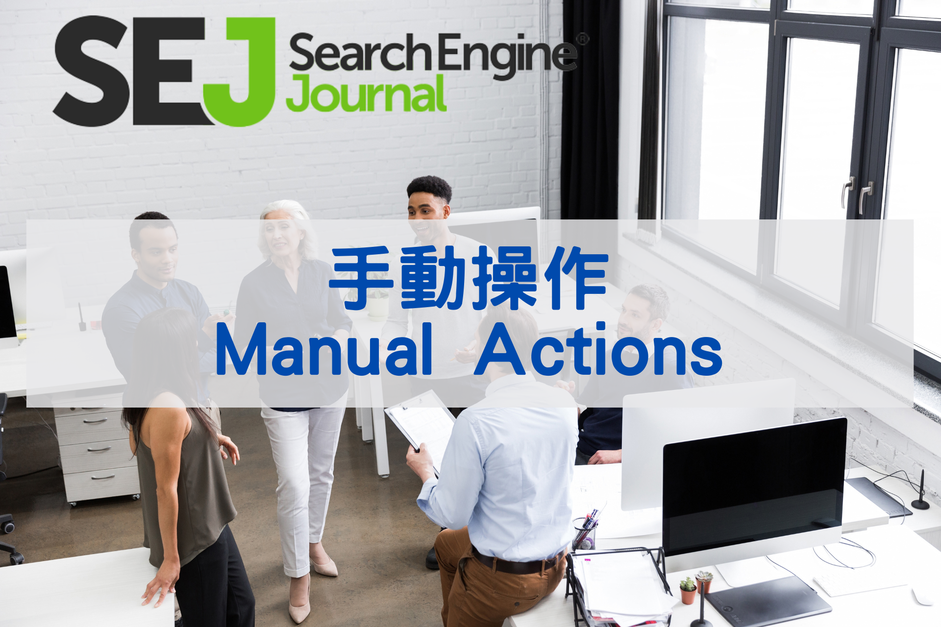 64.手動操作(Manual Actions)