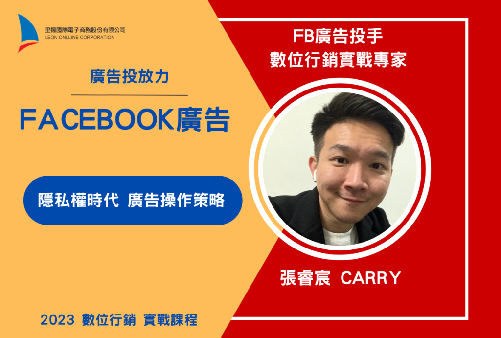 Facebook廣告-數位行銷實戰班-台南大學 1 FACEBOOK廣告