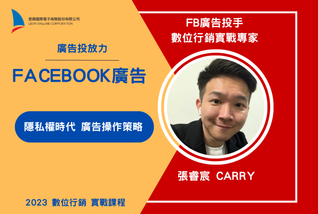 FACEBOOK廣告