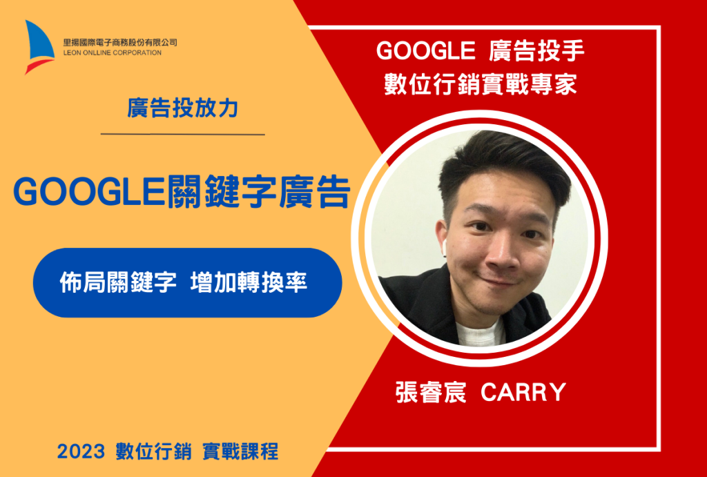 Google Ads廣告-數位行銷實戰班-台南大學 1 Google關鍵字廣告
