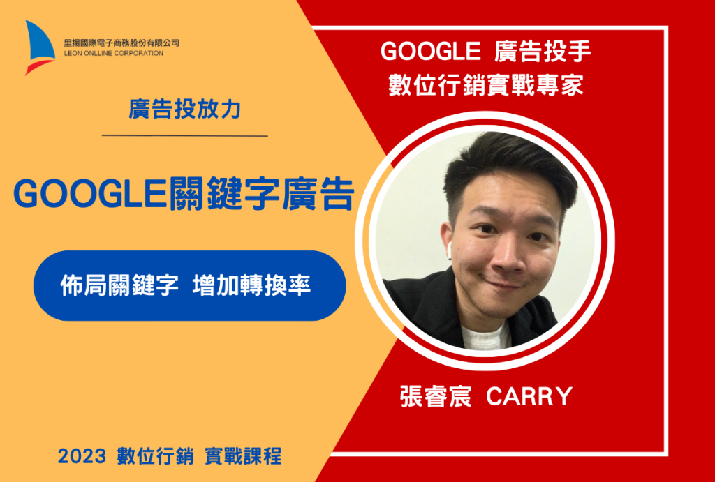 Google關鍵字廣告