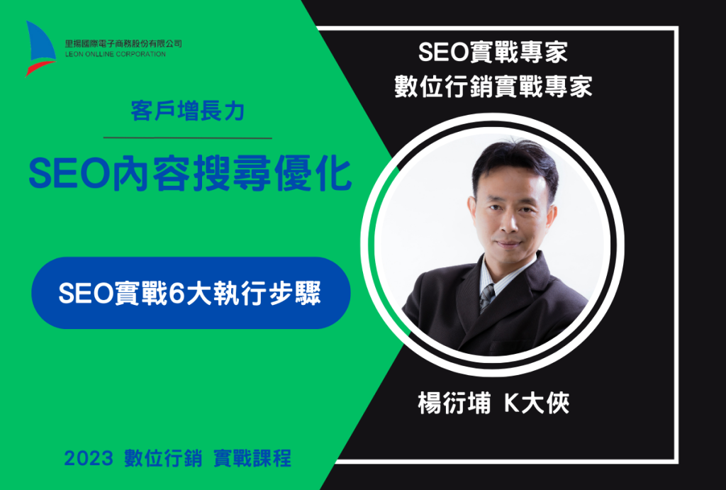 SEO 內容搜尋優化-數位行銷實戰班 1 SEO內容搜尋優化