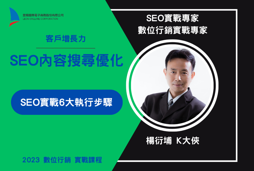 SEO內容搜尋優化