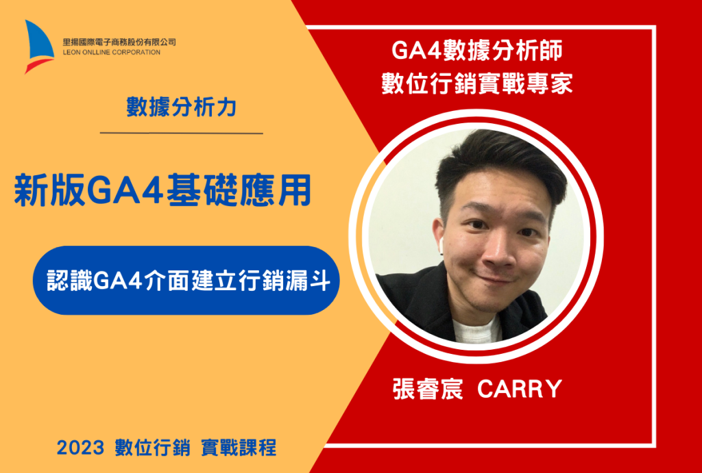 新版GA4基礎應用-數位行銷實戰班-台南大學 1 新版GA4基礎應用