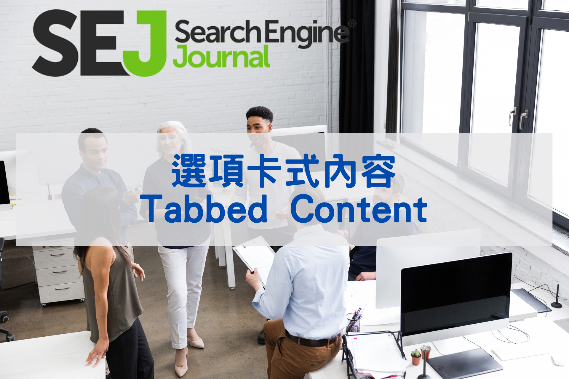 選項卡式內容(Tabbed Content)