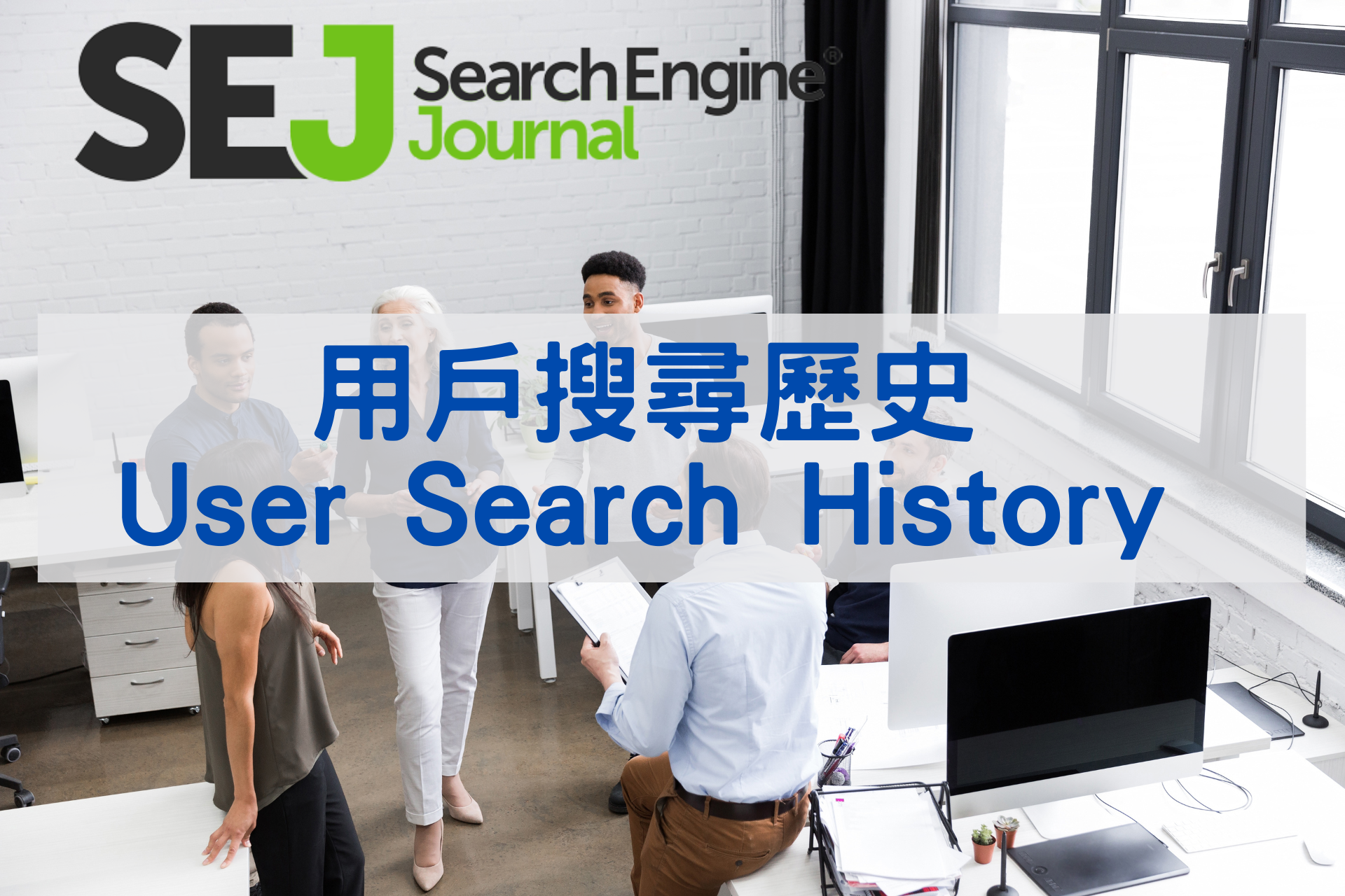 用戶搜尋歷史(User Search History)