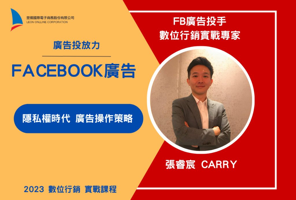 Facebook廣告-數位行銷實戰班 1 FACEBOOK廣告