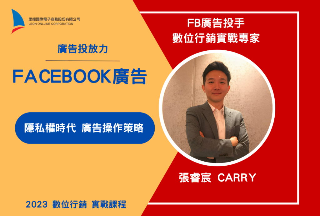 FACEBOOK廣告